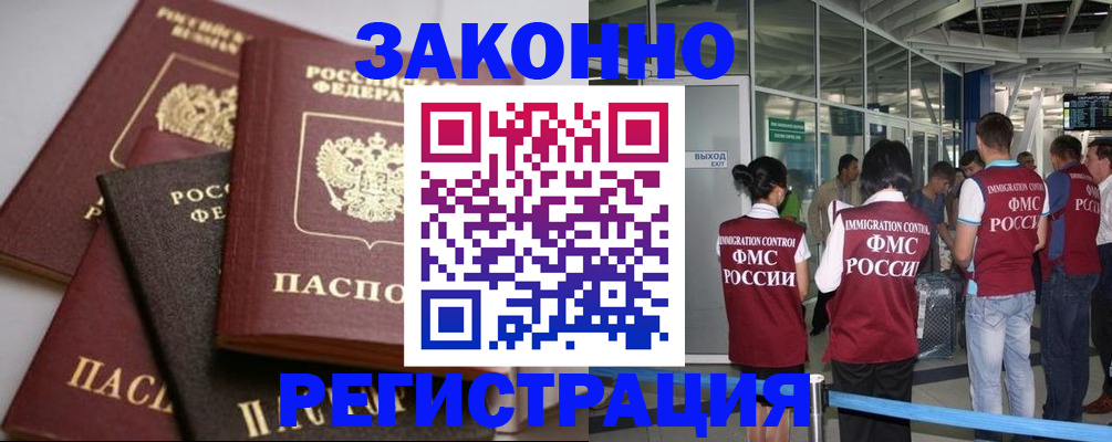 купить прописку в Липецке