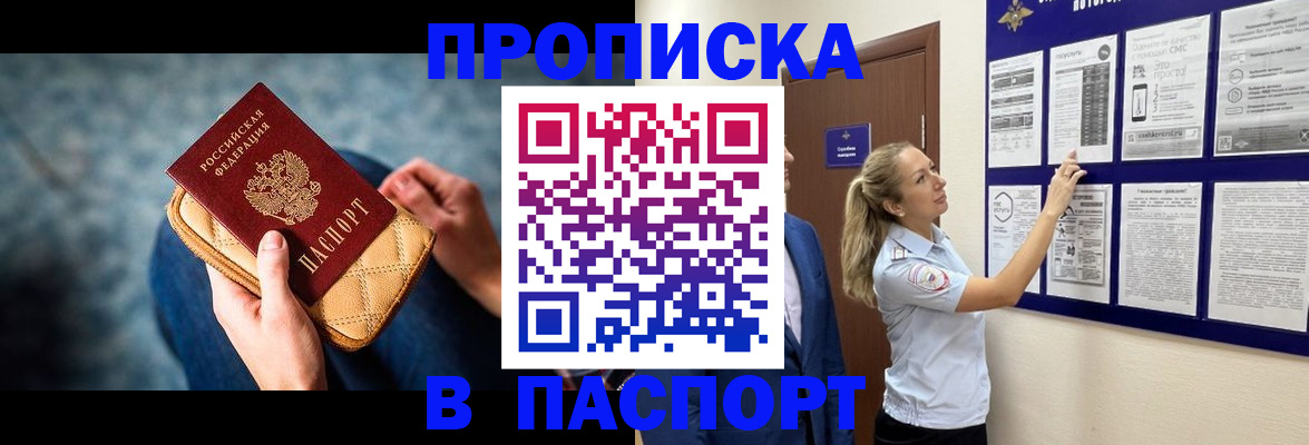 прописка гарантия в Липецке