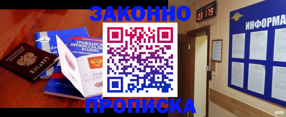 прописка законно в Липецке