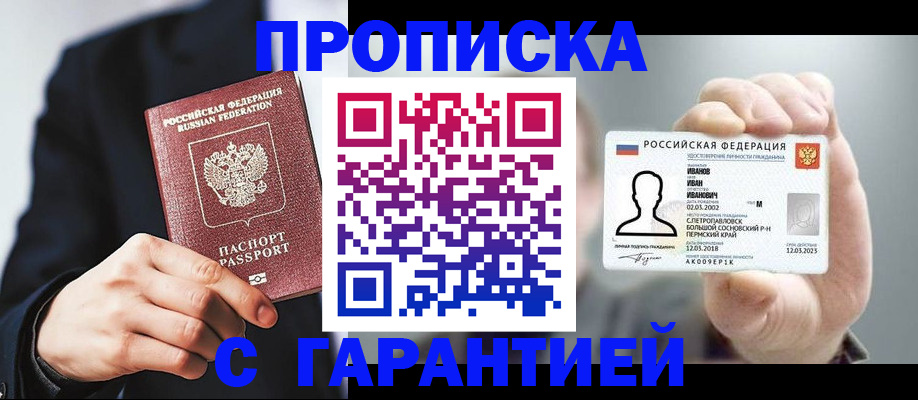 прописка законно в Липецке
