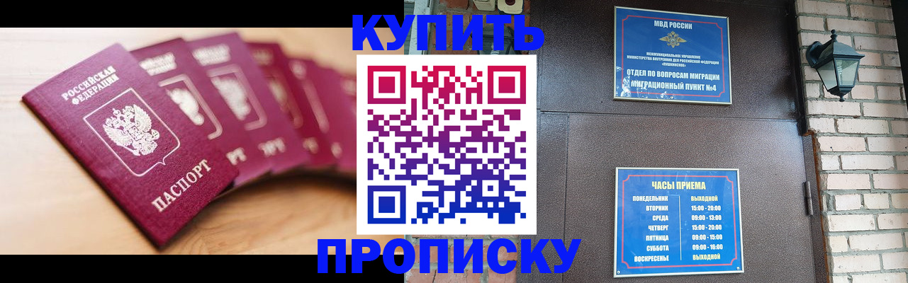 прописка для работы в Липецке
