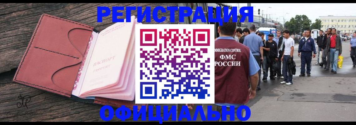 прописка штамп в Липецке