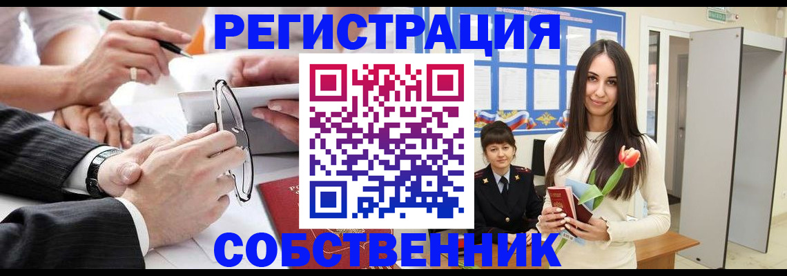 временная регистрация для школы в Липецке