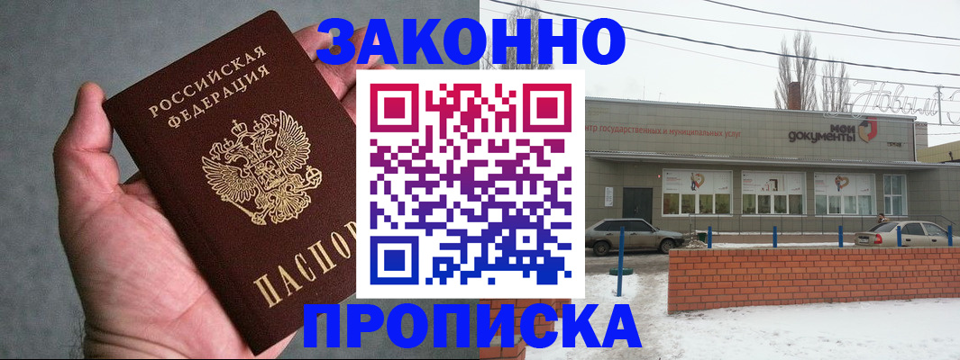 временная регистрация в квартире в Липецке