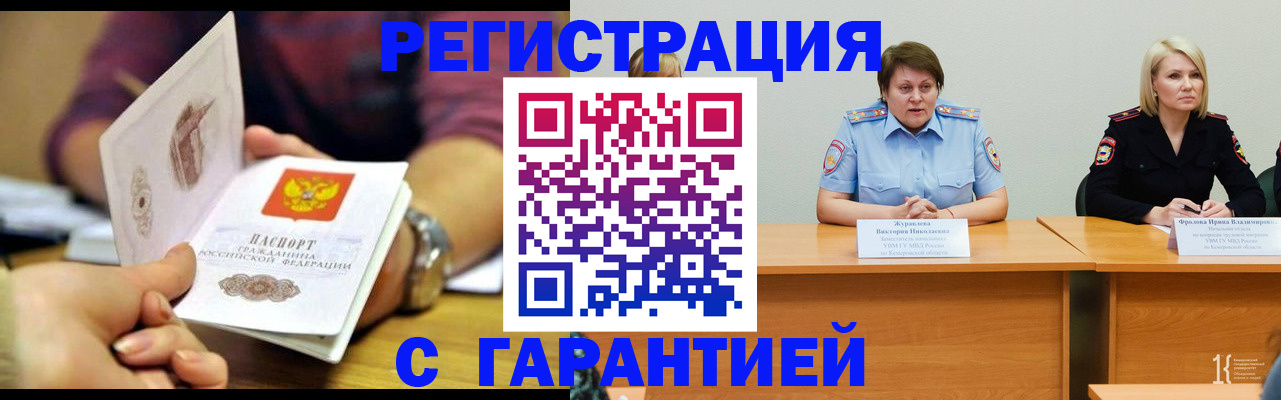 прописка гарантия в Липецке